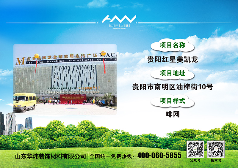 5c468d3709ea9.jpg 1貴陽紅星美凱龍.jpg